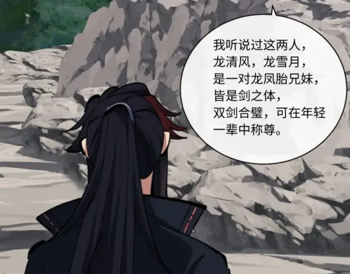 漫画《师尊：这个冲师逆徒才不是圣子》第23话 你可以对我不守规矩第34张图