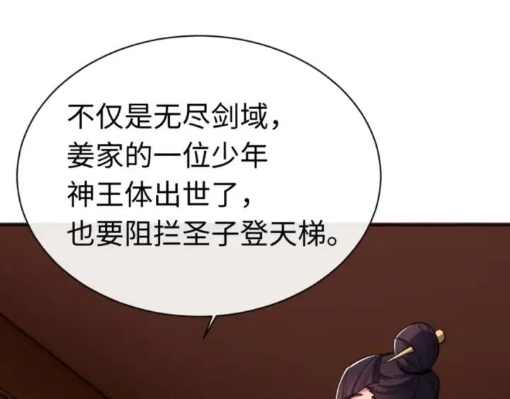 漫画《师尊：这个冲师逆徒才不是圣子》第23话 你可以对我不守规矩第37张图