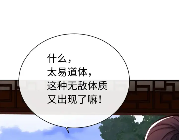 漫画《师尊：这个冲师逆徒才不是圣子》第23话 你可以对我不守规矩第41张图
