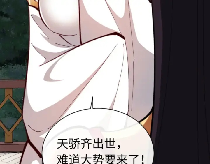 漫画《师尊：这个冲师逆徒才不是圣子》第23话 你可以对我不守规矩第43张图