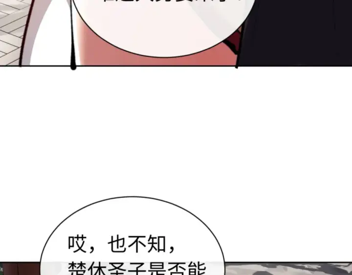 漫画《师尊：这个冲师逆徒才不是圣子》第23话 你可以对我不守规矩第44张图
