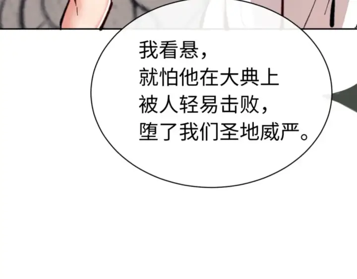 漫画《师尊：这个冲师逆徒才不是圣子》第23话 你可以对我不守规矩第47张图