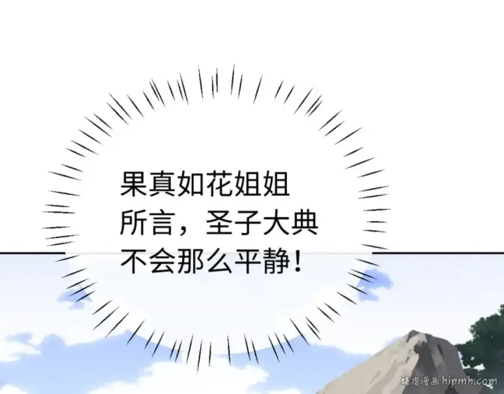 漫画《师尊：这个冲师逆徒才不是圣子》第23话 你可以对我不守规矩第48张图