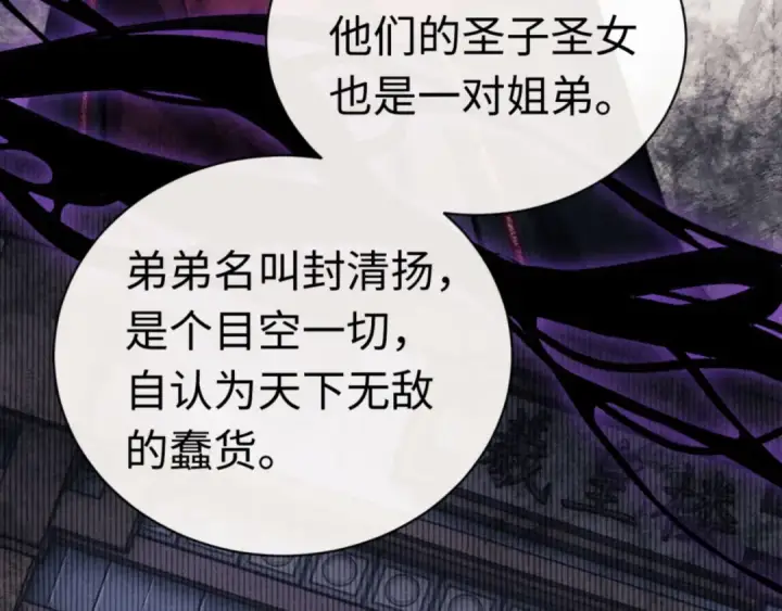 漫画《师尊：这个冲师逆徒才不是圣子》第23话 你可以对我不守规矩第59张图