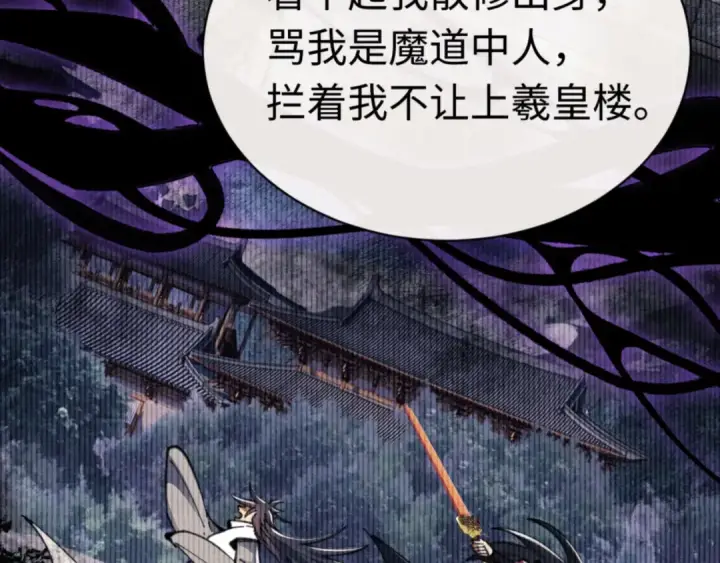 漫画《师尊：这个冲师逆徒才不是圣子》第23话 你可以对我不守规矩第62张图