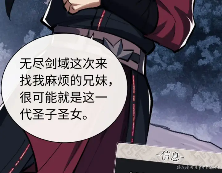 漫画《师尊：这个冲师逆徒才不是圣子》第23话 你可以对我不守规矩第72张图