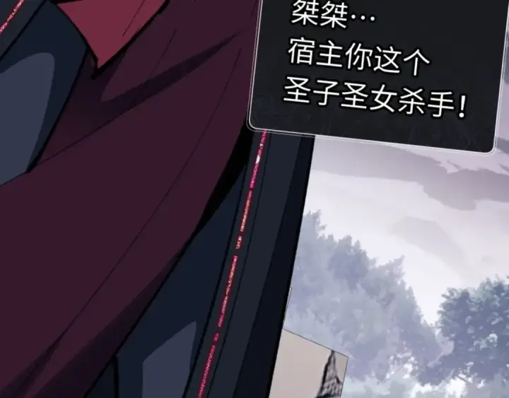 漫画《师尊：这个冲师逆徒才不是圣子》第23话 你可以对我不守规矩第73张图
