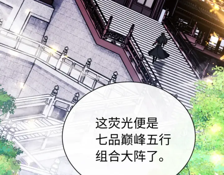 漫画《师尊：这个冲师逆徒才不是圣子》第23话 你可以对我不守规矩第79张图