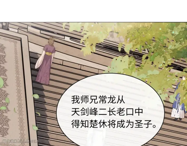漫画《师尊：这个冲师逆徒才不是圣子》第23话 你可以对我不守规矩第8张图