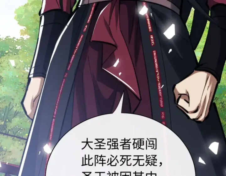 漫画《师尊：这个冲师逆徒才不是圣子》第23话 你可以对我不守规矩第82张图