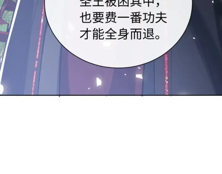 漫画《师尊：这个冲师逆徒才不是圣子》第23话 你可以对我不守规矩第83张图