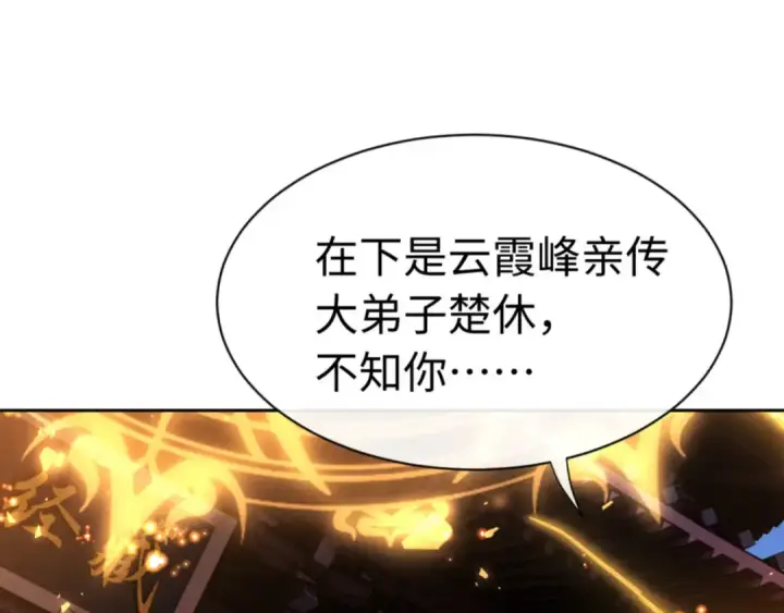 漫画《师尊：这个冲师逆徒才不是圣子》第23话 你可以对我不守规矩第92张图
