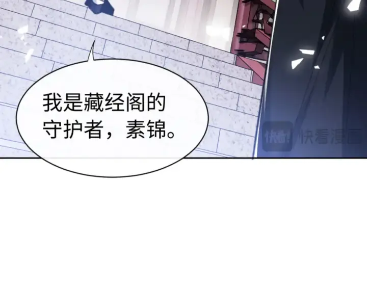漫画《师尊：这个冲师逆徒才不是圣子》第23话 你可以对我不守规矩第94张图
