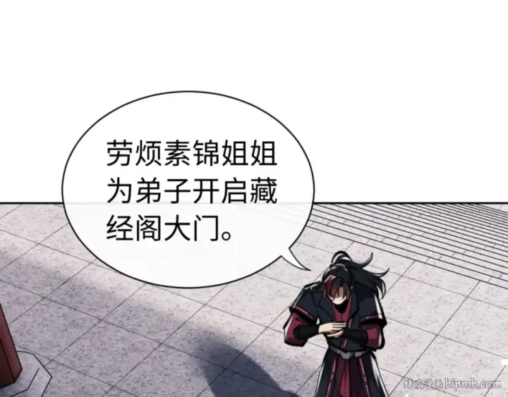漫画《师尊：这个冲师逆徒才不是圣子》第23话 你可以对我不守规矩第96张图