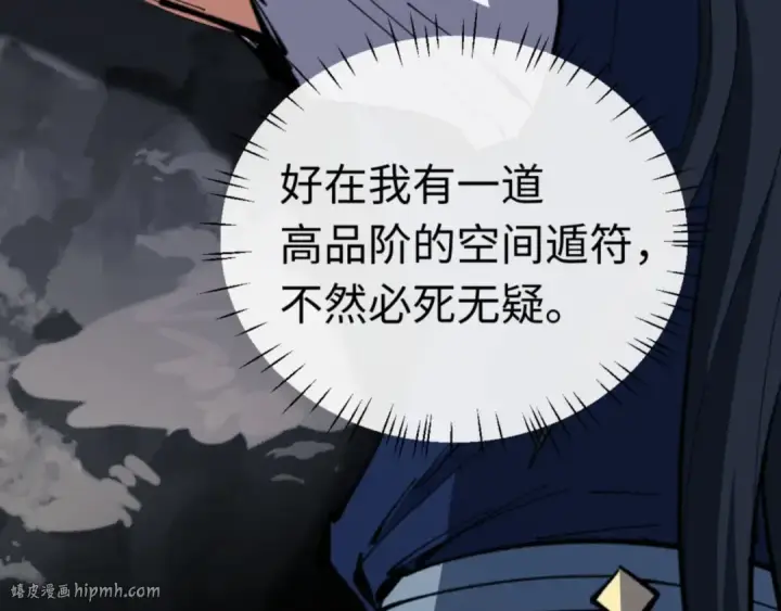 漫画《师尊：这个冲师逆徒才不是圣子》第24话 当我好欺负吗？第104张图