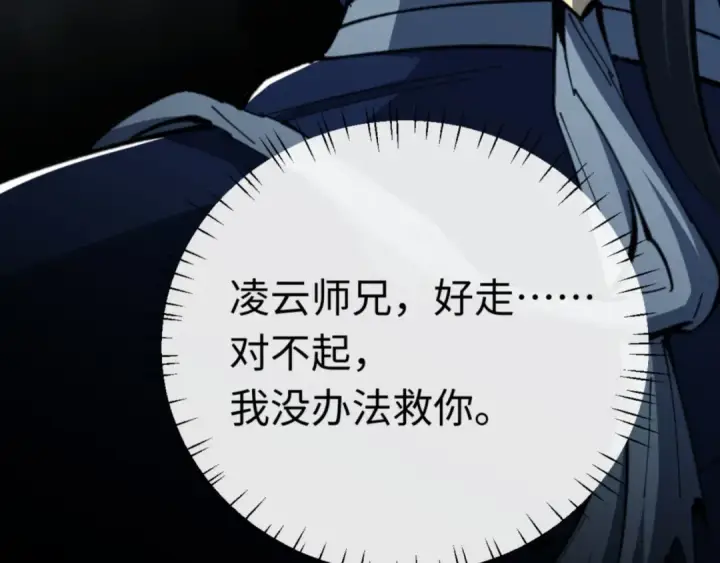 漫画《师尊：这个冲师逆徒才不是圣子》第24话 当我好欺负吗？第105张图