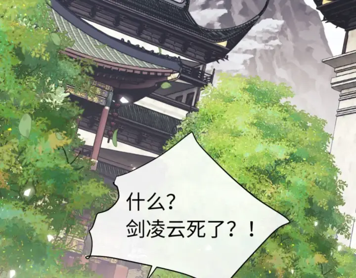 漫画《师尊：这个冲师逆徒才不是圣子》第24话 当我好欺负吗？第113张图