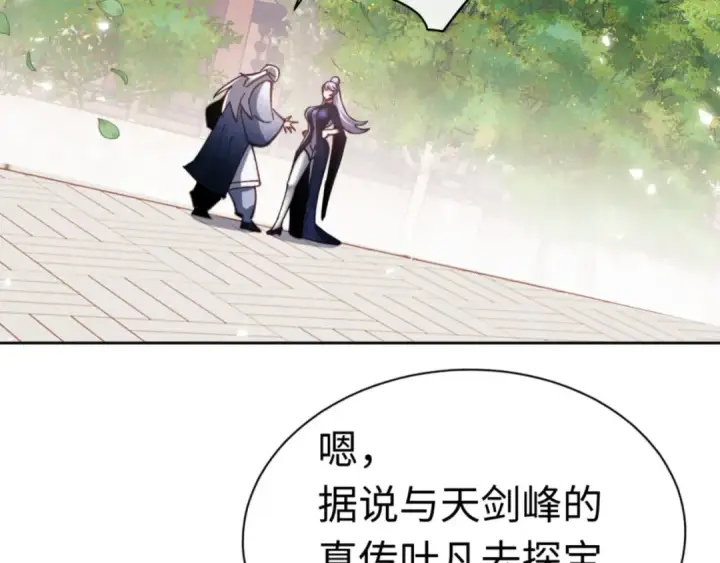 漫画《师尊：这个冲师逆徒才不是圣子》第24话 当我好欺负吗？第114张图