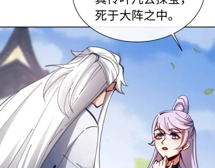 漫画《师尊：这个冲师逆徒才不是圣子》第24话 当我好欺负吗？第115张图