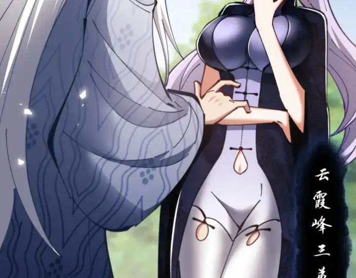 漫画《师尊：这个冲师逆徒才不是圣子》第24话 当我好欺负吗？第116张图