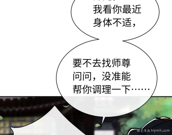 漫画《师尊：这个冲师逆徒才不是圣子》第24话 当我好欺负吗？第120张图