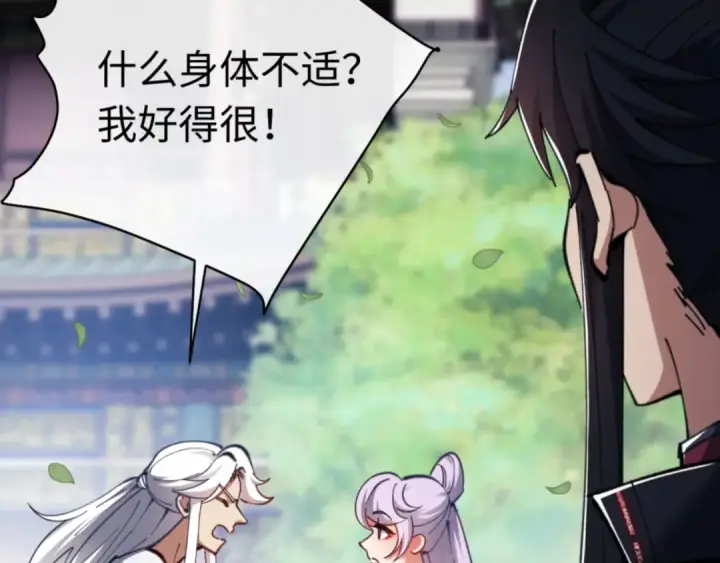 漫画《师尊：这个冲师逆徒才不是圣子》第24话 当我好欺负吗？第121张图