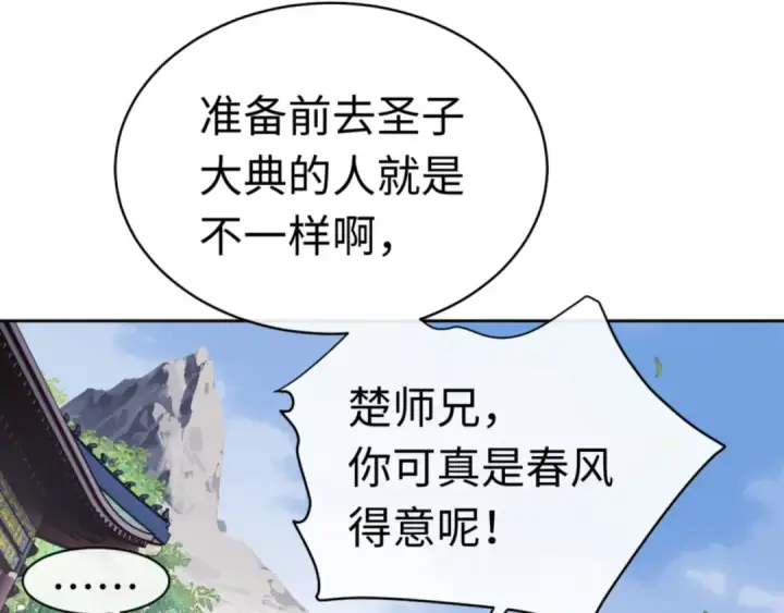 漫画《师尊：这个冲师逆徒才不是圣子》第24话 当我好欺负吗？第127张图