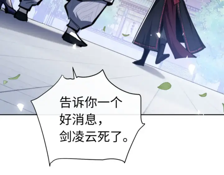 漫画《师尊：这个冲师逆徒才不是圣子》第24话 当我好欺负吗？第129张图