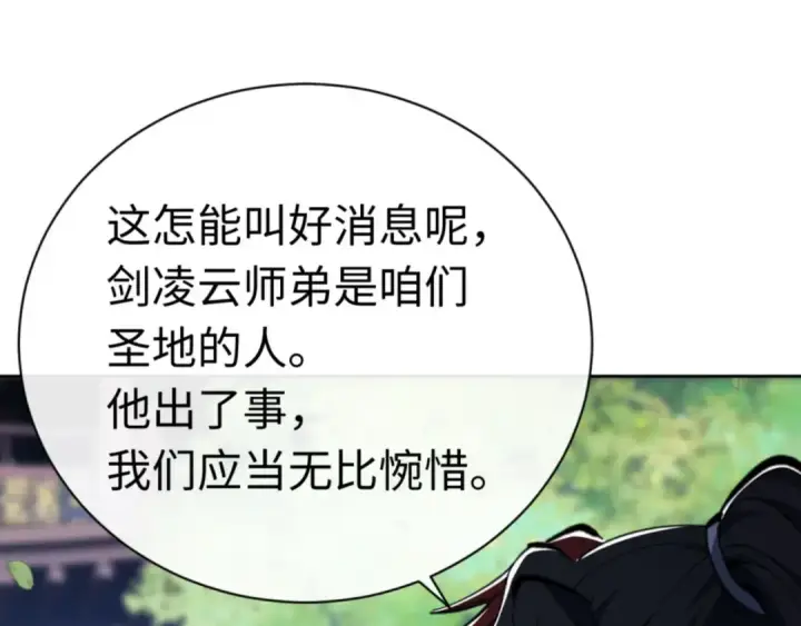 漫画《师尊：这个冲师逆徒才不是圣子》第24话 当我好欺负吗？第130张图