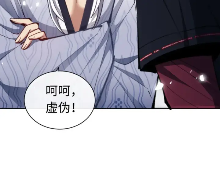 漫画《师尊：这个冲师逆徒才不是圣子》第24话 当我好欺负吗？第132张图