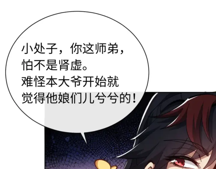 漫画《师尊：这个冲师逆徒才不是圣子》第24话 当我好欺负吗？第133张图