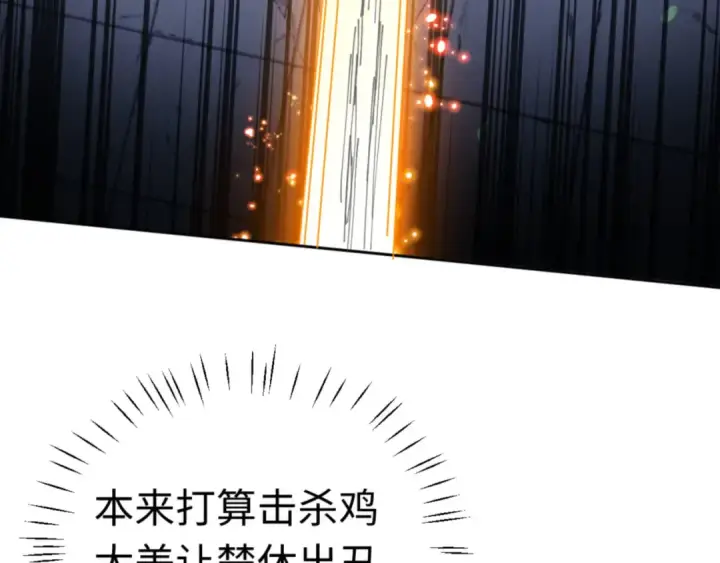 漫画《师尊：这个冲师逆徒才不是圣子》第24话 当我好欺负吗？第145张图
