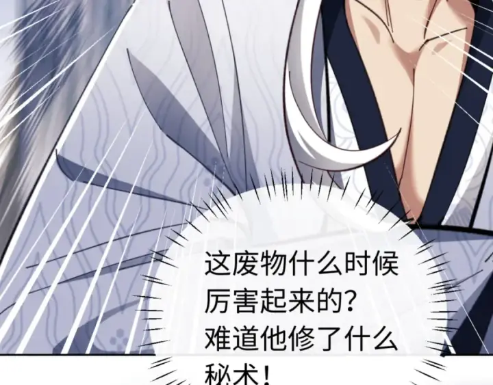 漫画《师尊：这个冲师逆徒才不是圣子》第24话 当我好欺负吗？第148张图