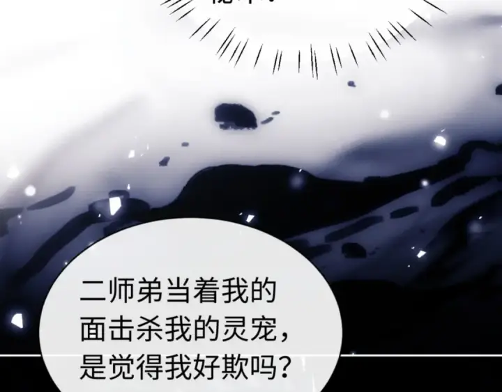 漫画《师尊：这个冲师逆徒才不是圣子》第24话 当我好欺负吗？第149张图