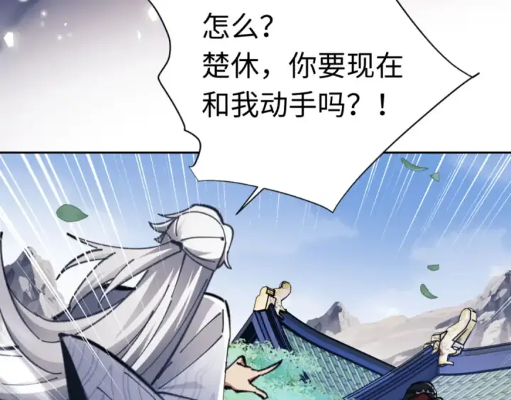 漫画《师尊：这个冲师逆徒才不是圣子》第24话 当我好欺负吗？第153张图