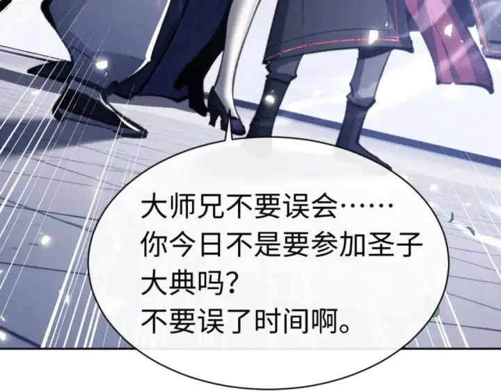 漫画《师尊：这个冲师逆徒才不是圣子》第24话 当我好欺负吗？第155张图