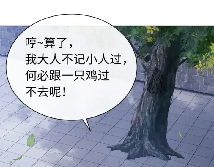 漫画《师尊：这个冲师逆徒才不是圣子》第24话 当我好欺负吗？第157张图