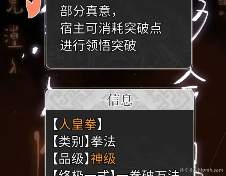 漫画《师尊：这个冲师逆徒才不是圣子》第24话 当我好欺负吗？第16张图