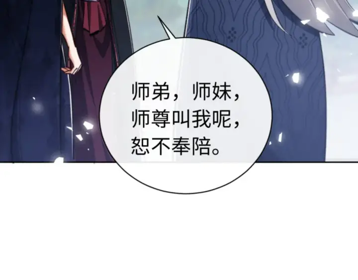 漫画《师尊：这个冲师逆徒才不是圣子》第24话 当我好欺负吗？第163张图