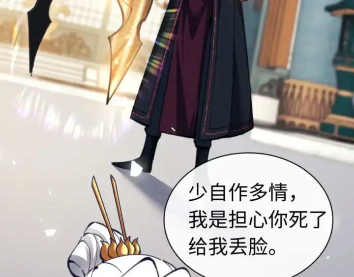 漫画《师尊：这个冲师逆徒才不是圣子》第24话 当我好欺负吗？第173张图