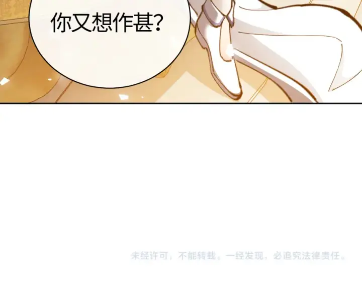 漫画《师尊：这个冲师逆徒才不是圣子》第24话 当我好欺负吗？第183张图