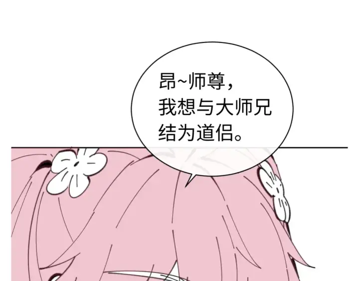 漫画《师尊：这个冲师逆徒才不是圣子》第24话 当我好欺负吗？第190张图