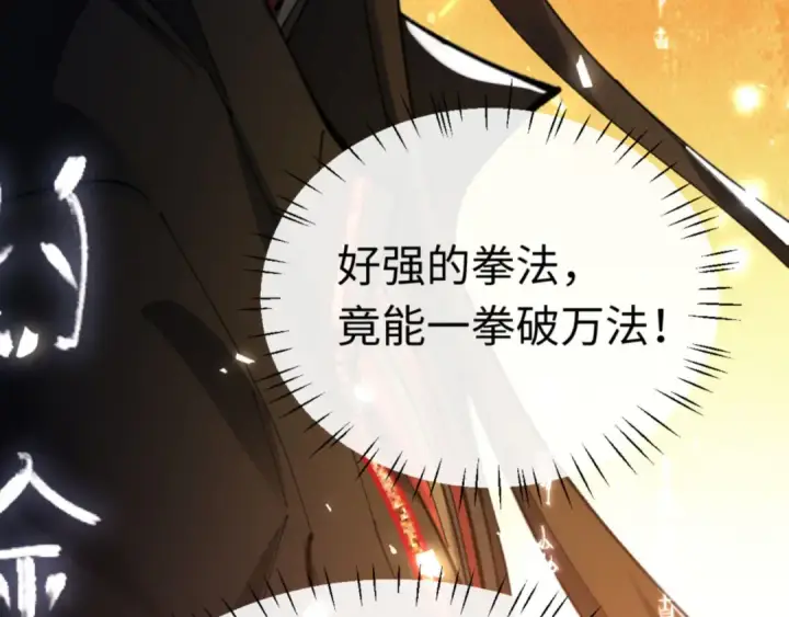 漫画《师尊：这个冲师逆徒才不是圣子》第24话 当我好欺负吗？第20张图