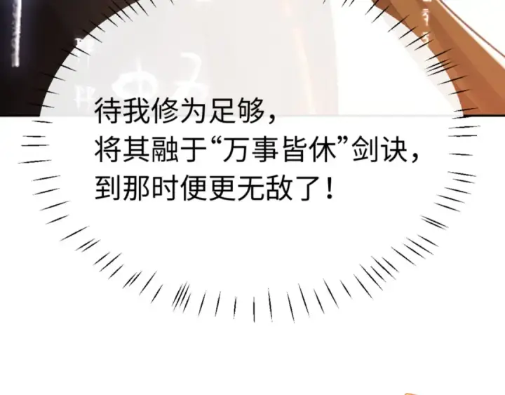 漫画《师尊：这个冲师逆徒才不是圣子》第24话 当我好欺负吗？第21张图