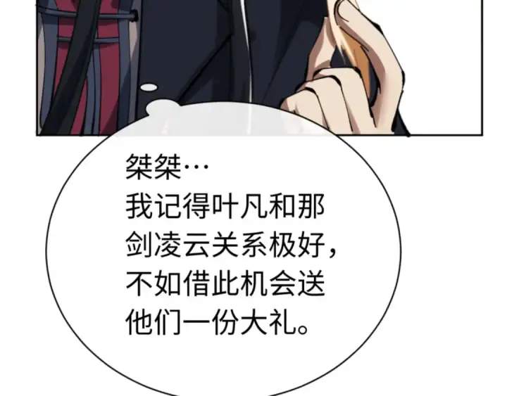 漫画《师尊：这个冲师逆徒才不是圣子》第24话 当我好欺负吗？第23张图