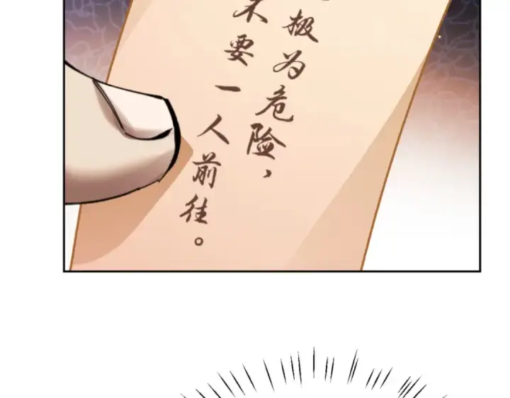 漫画《师尊：这个冲师逆徒才不是圣子》第24话 当我好欺负吗？第25张图