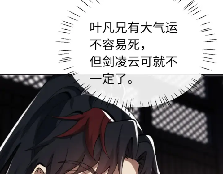 漫画《师尊：这个冲师逆徒才不是圣子》第24话 当我好欺负吗？第26张图
