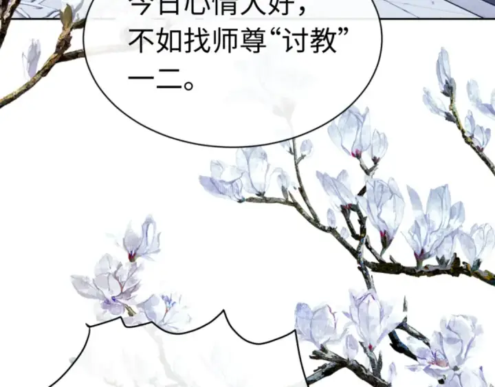 漫画《师尊：这个冲师逆徒才不是圣子》第24话 当我好欺负吗？第35张图