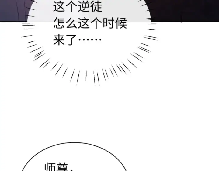 漫画《师尊：这个冲师逆徒才不是圣子》第24话 当我好欺负吗？第44张图