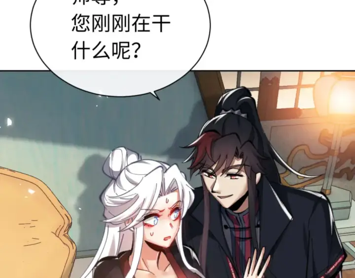 漫画《师尊：这个冲师逆徒才不是圣子》第24话 当我好欺负吗？第45张图
